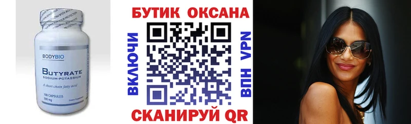 БУТИРАТ оксана  Купить где  Медвежьегорск 