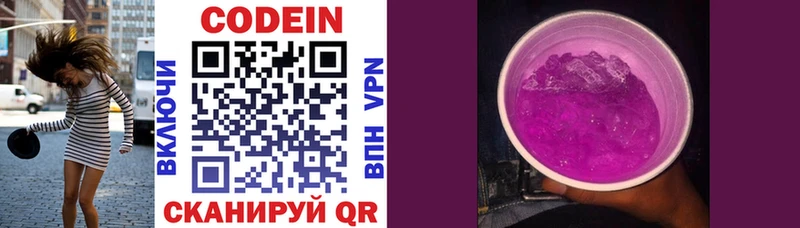 Codein Purple Drank  Купить закладки  Медвежьегорск 